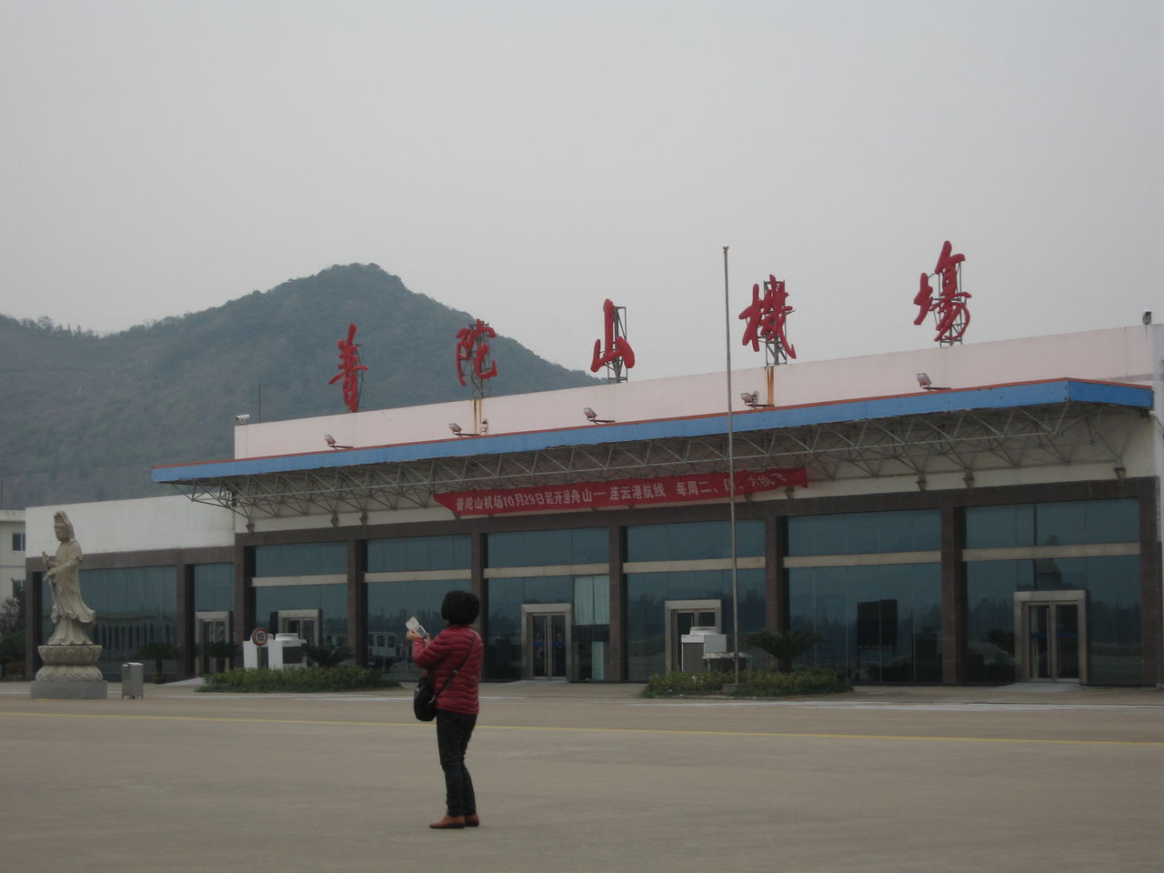 舟山普陀山机场(普陀山机场) 舟山普陀山机场(普陀山机场)