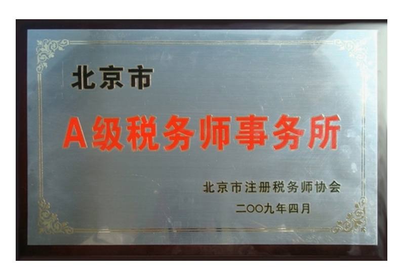 税务师事务所 税务师事务所