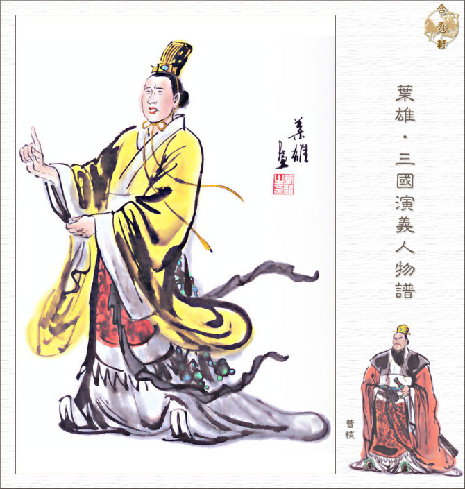 曹植 曹植