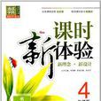 通城学典·课时作业本·课时新体验:数学 通城学典·课时作业本·课时新体验:数学
