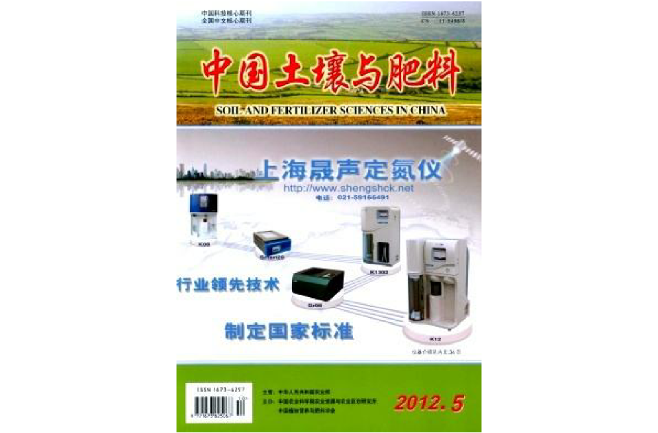 中国土壤与肥料 中国土壤与肥料
