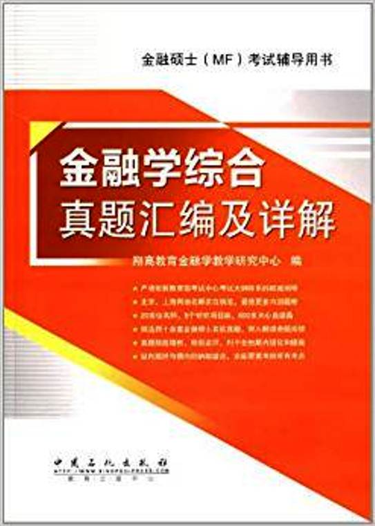 431金融学综合真题彙编及详解 431金融学综合真题彙编及详解