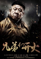 兄弟们开火