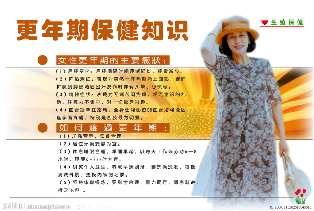 更年期保健 更年期保健