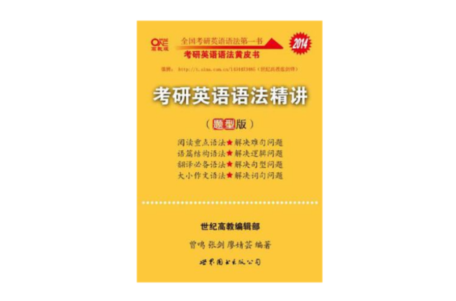 2014考研英语语法精讲 2014考研英语语法精讲