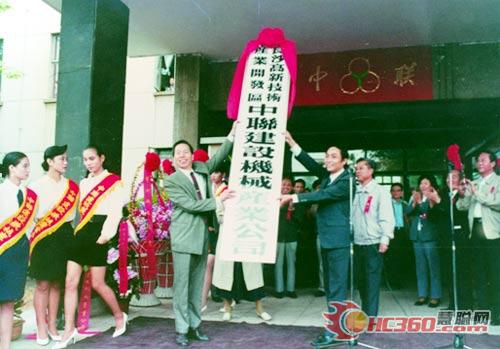 中联重科股份有限公司 中联重科股份有限公司
