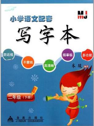 二年级（下册）
