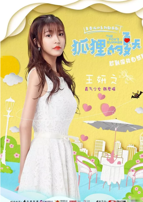 狐狸的夏天(狐狸的夏天第二季)