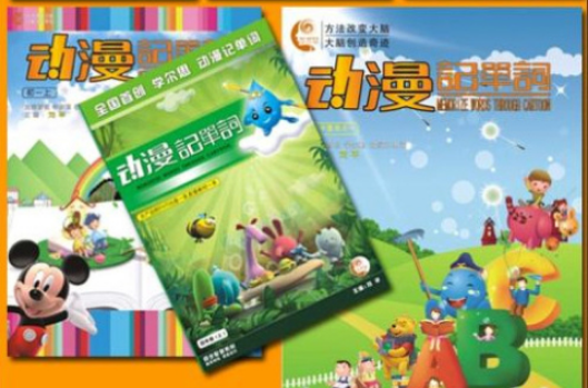 动漫记单词 动漫记单词