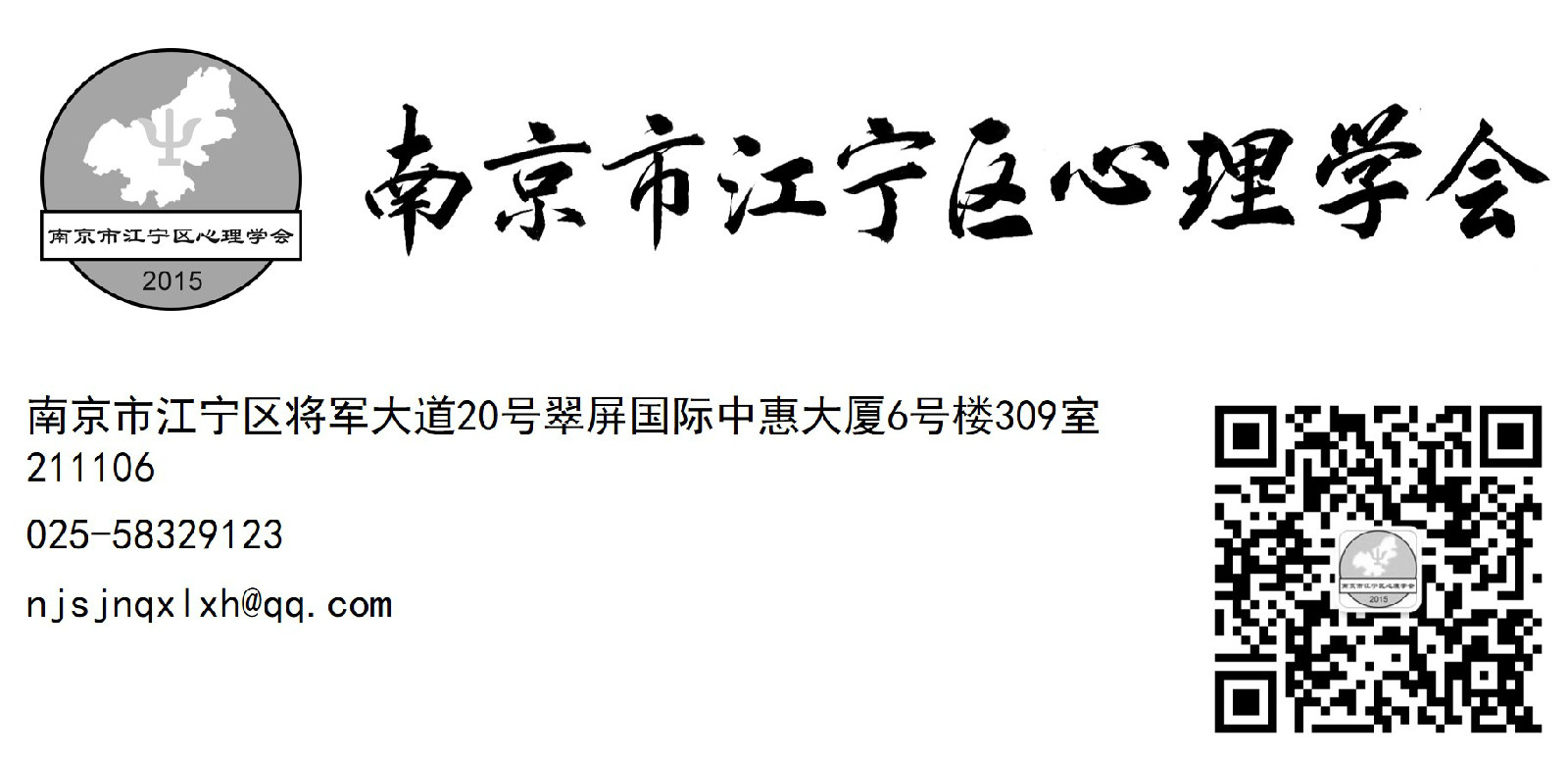南京市江宁区心理学会 南京市江宁区心理学会