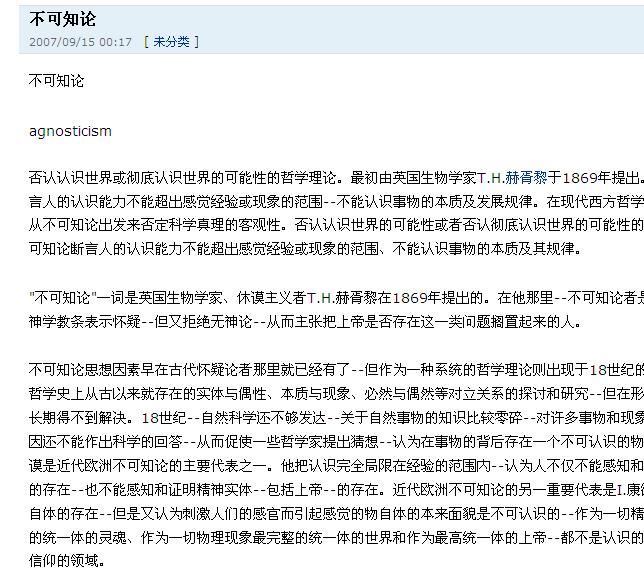 不可知论相关 不可知论相关