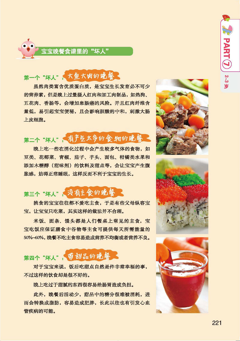 0~3岁聪明宝宝餵养、早教、护理一本全 0~3岁聪明宝宝餵养、早教、护理一本全