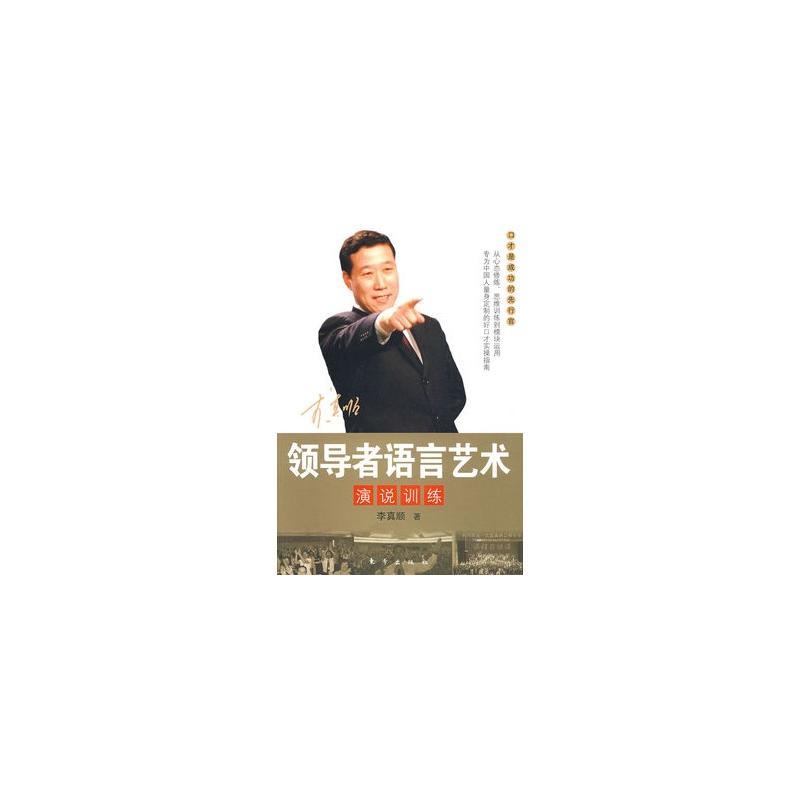 领导者语言艺术 领导者语言艺术