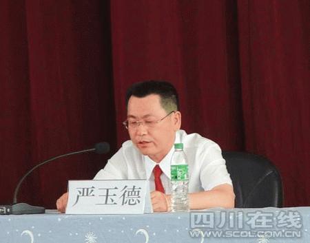 严玉德 严玉德