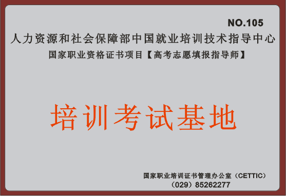 高考志愿填报指导师 高考志愿填报指导师