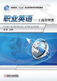 工商管理专业英语 工商管理专业英语