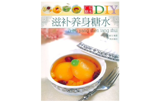 滋补养身糖水 滋补养身糖水