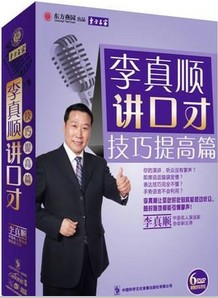 李真顺讲口才 李真顺讲口才