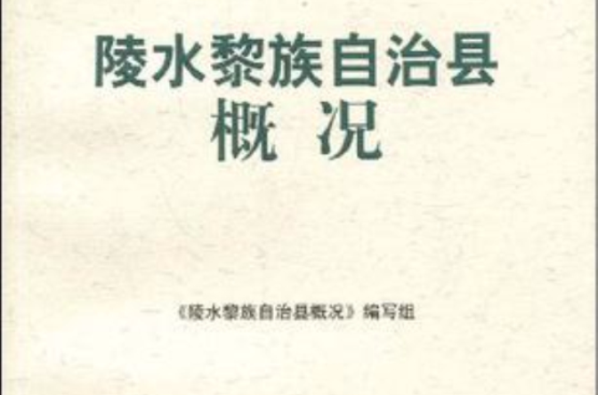 陵水黎族自治县概况 陵水黎族自治县概况