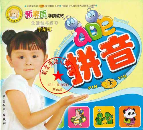幼儿教材 幼儿教材