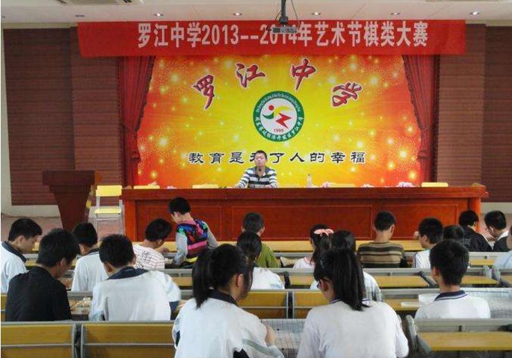 四川省罗江中学校 四川省罗江中学校
