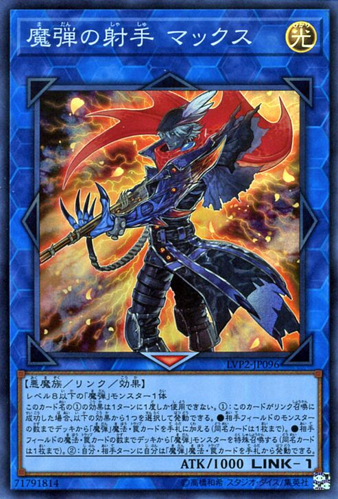 魔弹射手 马克斯 魔弹射手 马克斯