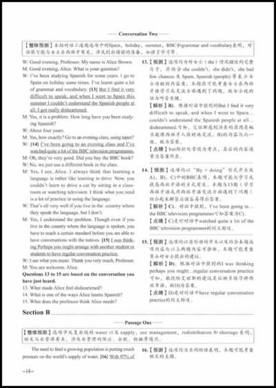 710分新题型大学英语四级考试王长喜英语预测验试卷 710分新题型大学英语四级考试王长喜英语预测验试卷