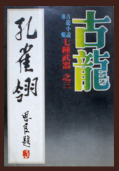 七种武器之孔雀翎 七种武器之孔雀翎