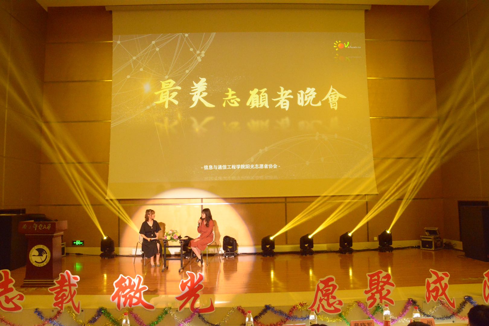 最美志愿者晚会 最美志愿者晚会