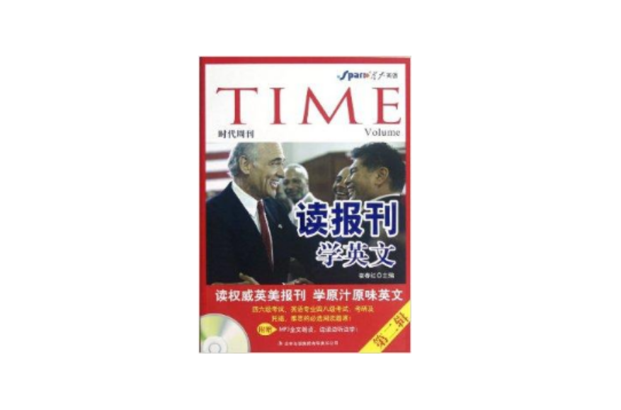 星火英语·读报刊学英文:时代周刊 星火英语·读报刊学英文:时代周刊