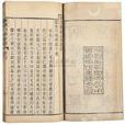 东汉刊误 东汉刊误