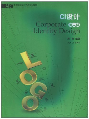 CI设计(周旭主编书籍) CI设计(周旭主编书籍)
