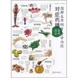 图解本草纲目黄帝内经对症药膳速查全书 图解本草纲目黄帝内经对症药膳速查全书