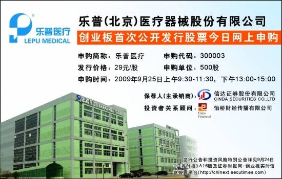 乐普(北京)医疗器械股份有限公司 乐普(北京)医疗器械股份有限公司