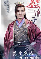 新边城浪子(边城浪子（2016年朱一龙与张馨予主演的武侠电视剧）)