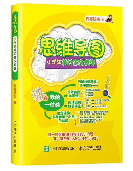 思维导图小学生高分作文训练 思维导图小学生高分作文训练