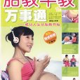 胎教早教万事通 胎教早教万事通