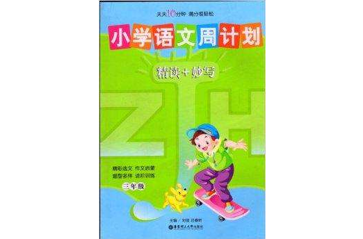 国小语文周计画三年级/3年级 国小语文周计画三年级/3年级