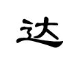 达尔文死海 达尔文死海