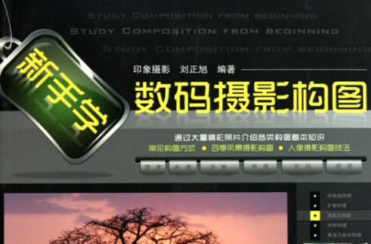 新手学数码摄影构图 新手学数码摄影构图