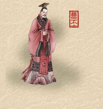 曹丕 曹丕