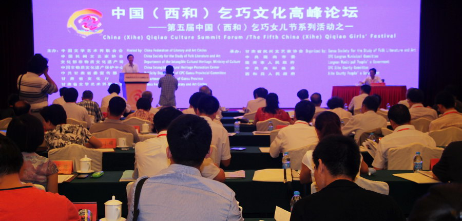 中国(西和)乞巧文化高峰论坛现场 中国(西和)乞巧文化高峰论坛现场