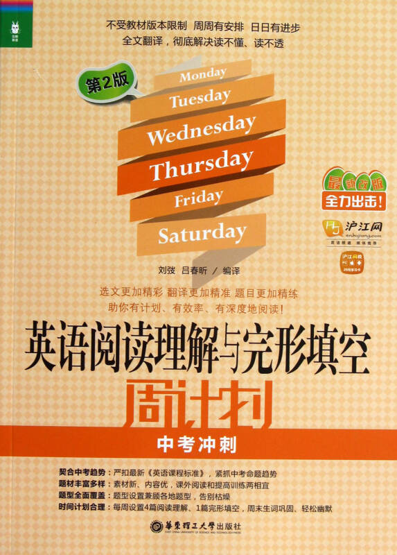 英语阅读理解周计画第2版中考冲刺 英语阅读理解周计画第2版中考冲刺