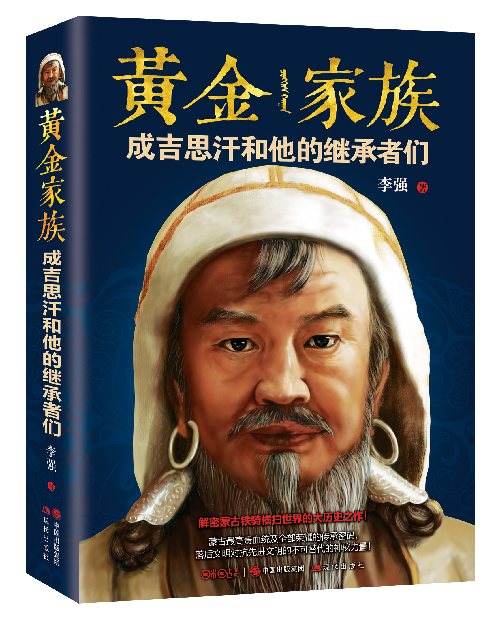 黄金家族(李强所着图书) 黄金家族(李强所着图书)
