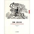 约翰·密尔自传(约翰·密尔自传:大师是这样培养出来的) 约翰·密尔自传(约翰·密尔自传:大师是这样培养出来的)