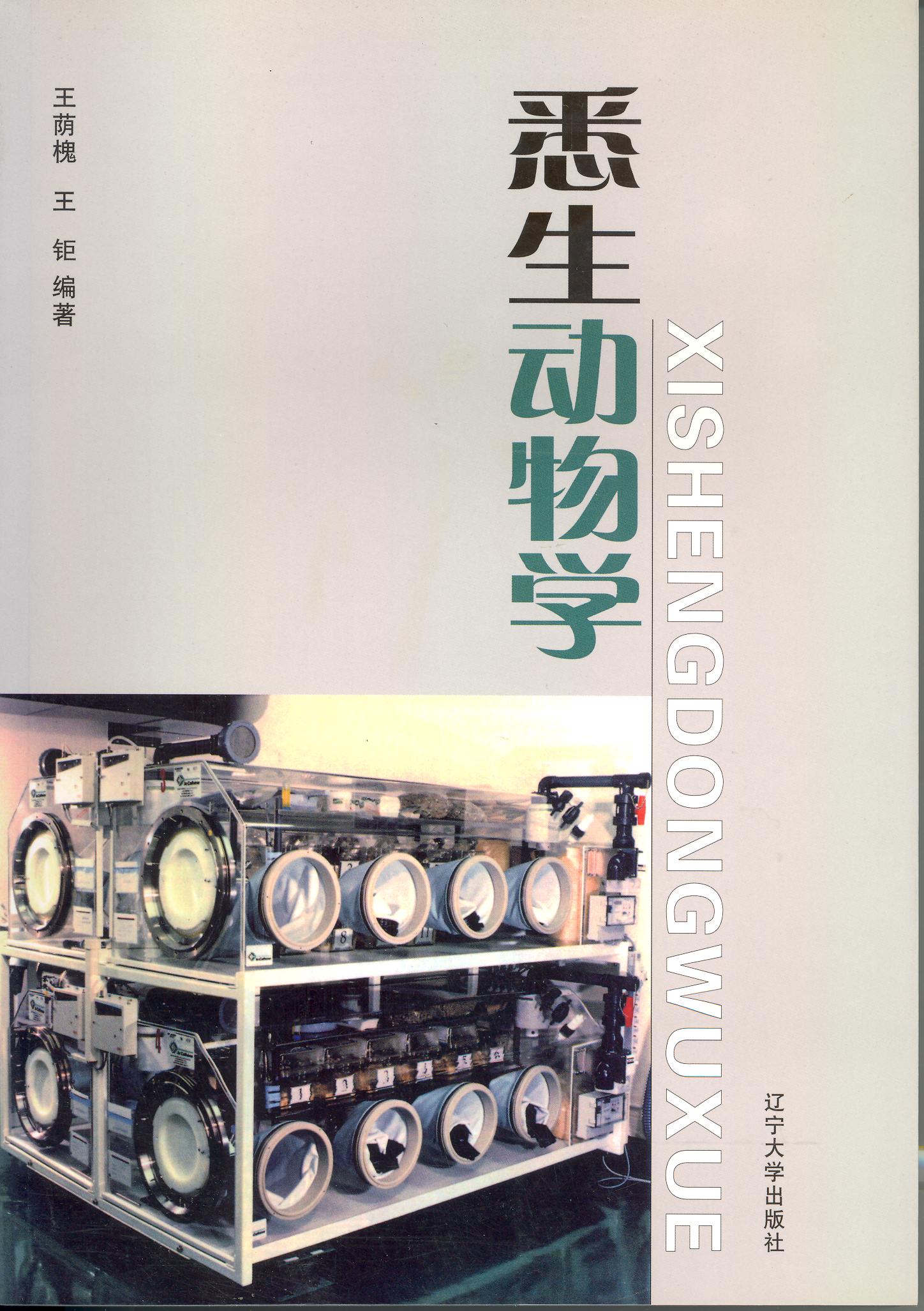 悉生动物 悉生动物