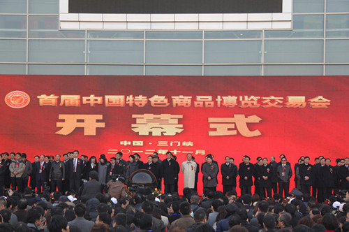 首届中国特色商品博览交易会 首届中国特色商品博览交易会