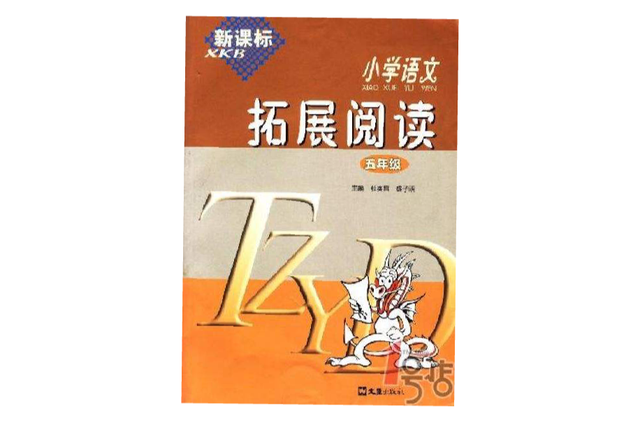 新课标国小语文拓展阅读 新课标国小语文拓展阅读