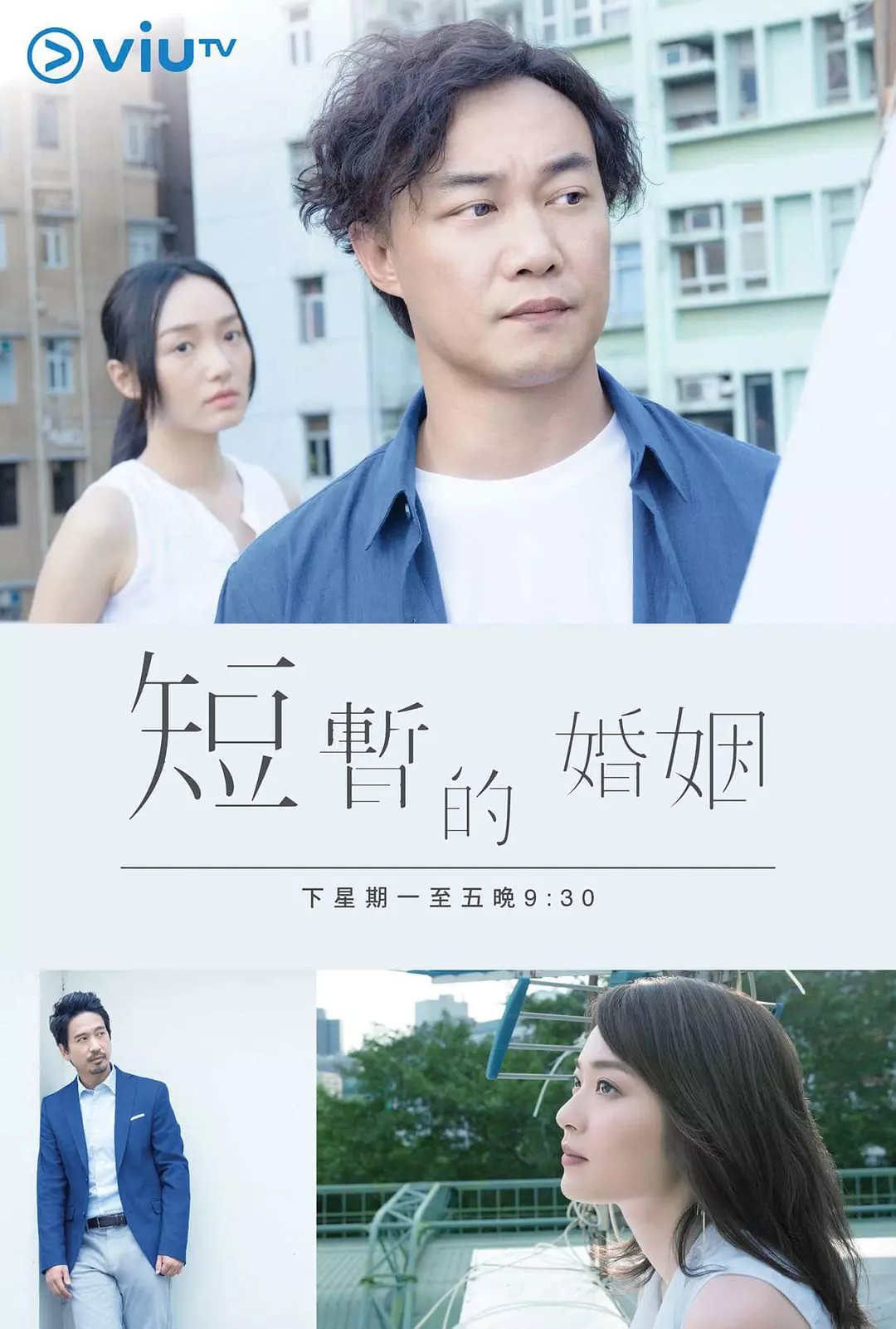短暂的婚姻 短暂的婚姻
