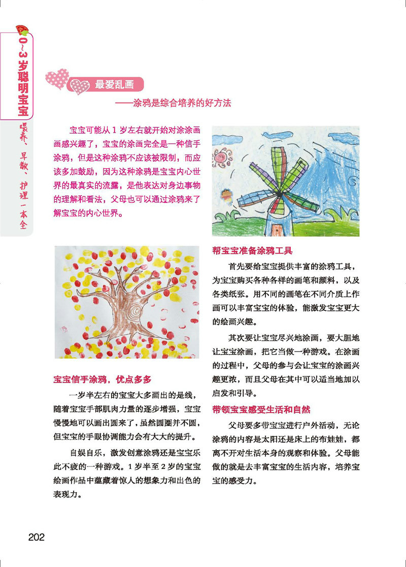 0~3岁聪明宝宝餵养、早教、护理一本全 0~3岁聪明宝宝餵养、早教、护理一本全